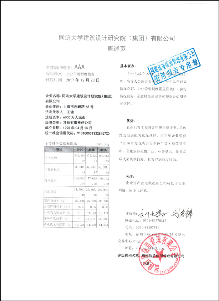 同濟大學建筑設計研究院（集團）有限公司 XDPJ201712235の.jpg