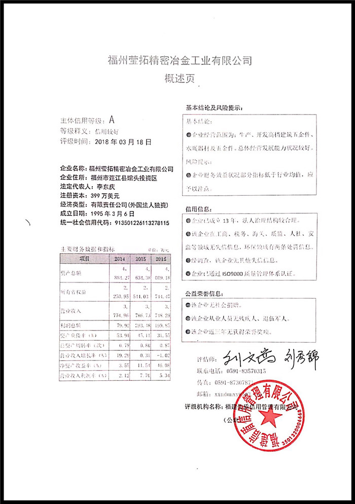 福州瑩拓精密冶金工業有限公司 XDPJ201803108↑.jpg